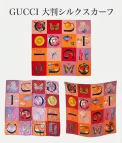 ✨美品✨ グッチ シルク100% 花 蝶 靴 果物 魚 カップ 大判 スカーフ