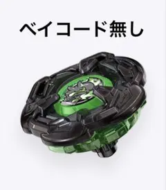 2026年最新】beyblade x bx-00 ブースター ヘルズチェイン5-60htの人気