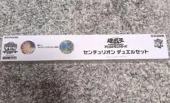 センチュリオン デュエルセット YCSJ限定 - メルカリ