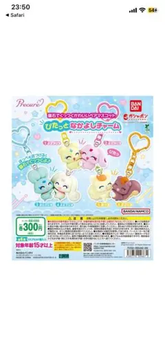 プリキュア ぴたっとなかよしチャーム ガチャ