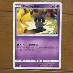 【PSA10】マーシャドー U リミックスバウト Gem Mint ピカチュウ マーシャドー U SM11a リミックスバウト 030/064 ピカチュウ - メルカリ