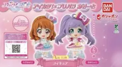 アイカツ！×プリパラあそーと　A賞 2種セット