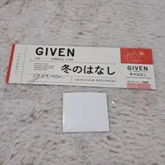 ギヴン given チケット ピックキーホルダーセット