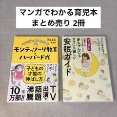 マンガでわかる育児本 まとめ売り 2冊