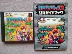 RPGツクール3　攻略本セット
