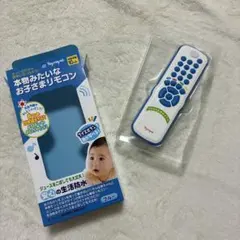 Toyroyal 本物みたいな お子さまリモコン ブルー 子供用玩具