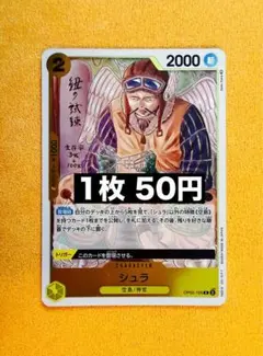 ★24h以内発送　OP05-106　シュラ