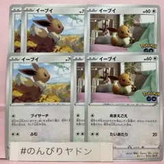 イーブイ　ブイサーチ　3枚　あまえごえ　ポケモンGO 各3枚　pcf805