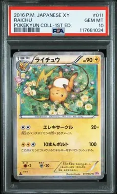 超希少！　ポケモンカード　PCG ライチュウ　PSA10 伝説の飛翔 絶版／希少】ライチュウGX HR PSA10 ひかる伝説収録 - メルカリ