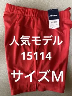 新品　未使用　ヨネックスハーフパンツ　15114 サイズＭ　値下げ実施中　人気