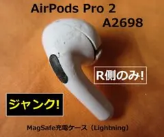 ジャンク! airpods pro 2 第2世代 右側 右耳 A2698 R側