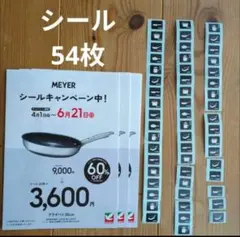 ヨークベニマル MEYER キャンペーンシールのサムネイル