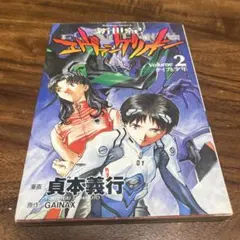 【希少】新世紀エヴァンゲリオン　漫画　第1巻　初版　一巻 2025年最新】エヴァンゲリオン 初版 1巻の人気アイテム - メルカリ