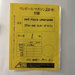 ONE PIECE magazine 20号 プロモカード　雑誌なし
