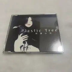2026年最新】plastic tree グッズの人気アイテム - メルカリ
