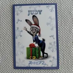 映画 ズートピア2 入場者特典 クリスマス限定キャラクターカード ジュディ
