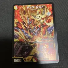 最安値 チャラルピア プロモ