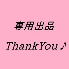 みっこ 様専用　2点おまとめ