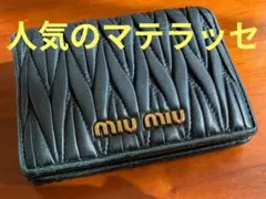 miu miu♡マテラッセ 二つ折り財布 ブラック