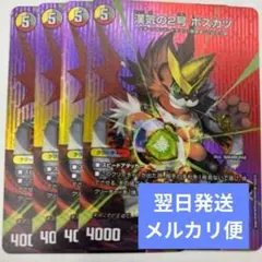 翌日発送 漢気の2号 ボスカツ MAX 4枚 メルカリ便