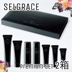 【ナリス化粧品】ナリス　セルグレース　プレミアムセット2箱セット
