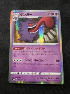 ゲンガー R ソード&シールド 拡張パック 漆黒のガイスト キラ 027/070