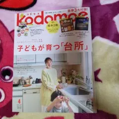 kodomoe 2024年4月号