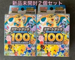 新品未開封｜ポケモンカード スタートデッキ100 2箱セット