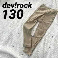 devirock デビロック ライトベージュ ロングパンツ スキニー 130