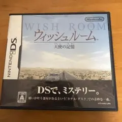 ウィッシュルーム 天使の記憶