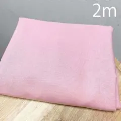 特価★無地★大人上品くすみピンク綿シーチング国産2ｍ生地はぎれ布CR