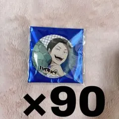 ハイキュー!! ハイドリ ポップアップストア ランダム缶バッジ 大将優 90個