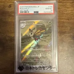 アゲハント AR PSA10