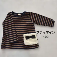 petit main 長袖カットソー 100cm ネイビー　ブラウン　ストライプ