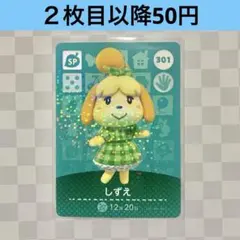 301 しずえ　あつまれどうぶつの森amiiboカード　SP
