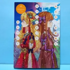 ある日、お姫様になってしまった件について 4