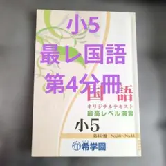 2026年最新】問題集 希学園の人気アイテム - メルカリ