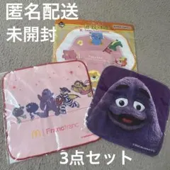 ハンカチ　3点セット　マクドナルド　フランフランコラボ　たべっこどうぶつ