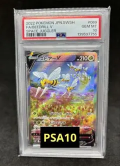 ポケモンカード スピアーV SR PSA10 RR スピアーV 001/067［s10P］｜ポケモンカードゲーム通販｜シングル