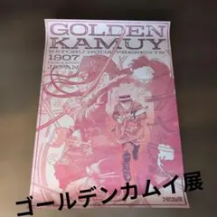 ゴールデンカムイ展 ゴールドポスターA4 - メルカリ