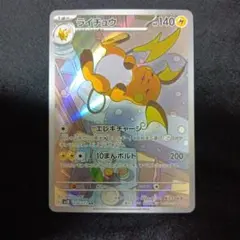 2026年最新】ライチュウarの人気アイテム - メルカリ