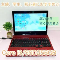 簡単で安心♪ 赤ノートパソコンパソコン✨ 起動がスムーズ✨主婦、学生、初心者に！のサムネイル
