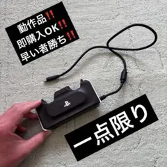 PS5コントローラー充電スタンド ホリ製 処分したい為即購入OK‼️早い者勝ち‼️