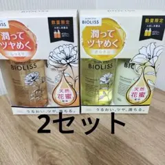 BIOLISS シャンプー コンディショナー お試し容量品 2種セットのサムネイル