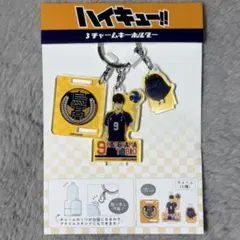 ハイキュー!! 3チャームキーホルダー 影山飛雄
