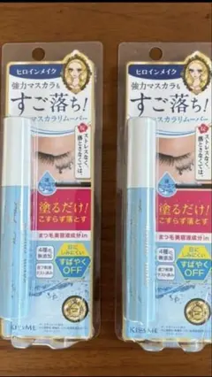 【２個】ヒロインメイク スピーディーマスカラリムーバー 6.6mL