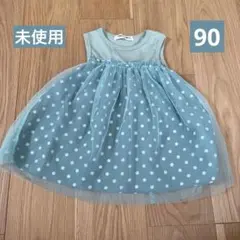 未使用　フォーティーワン　ドットチュールワンピース　90のサムネイル