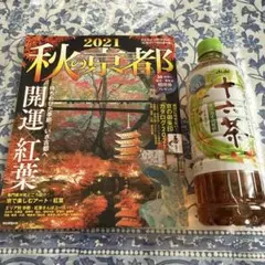 秋の京都　2021 紅葉ガイド