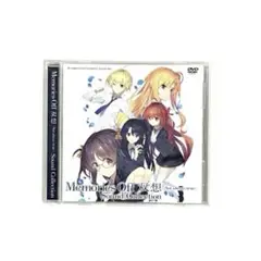 メモリーズオフ 双想 限定版特典 サウンドコレクション DVD