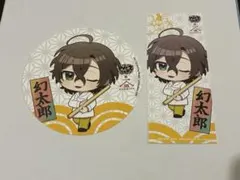 ヒプマイ　山下本気うどん　夢野幻太郎　ノベリティ
